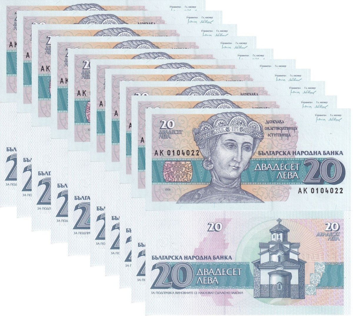 Bulgaria 20 Leva 1991 P 100 UNC LOT 10 PCS
