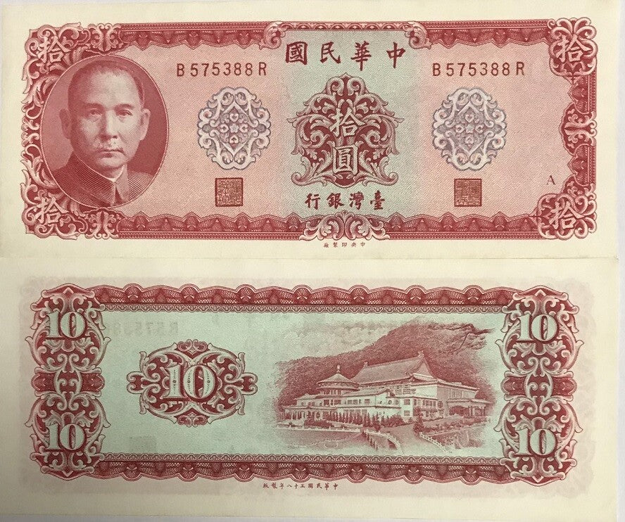 Taiwan 10 Yuan 1969 P 1979 b AUnc Little Tone