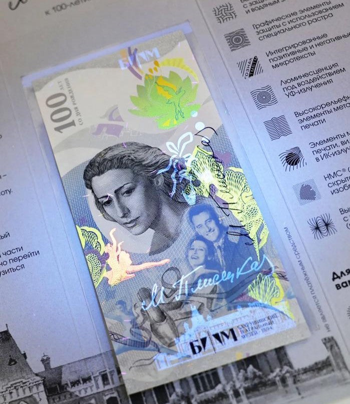 Test Note 100 Russia Goznak 2025 2026 Dance Ballet Maya Plisetskaya UNC w/Folder