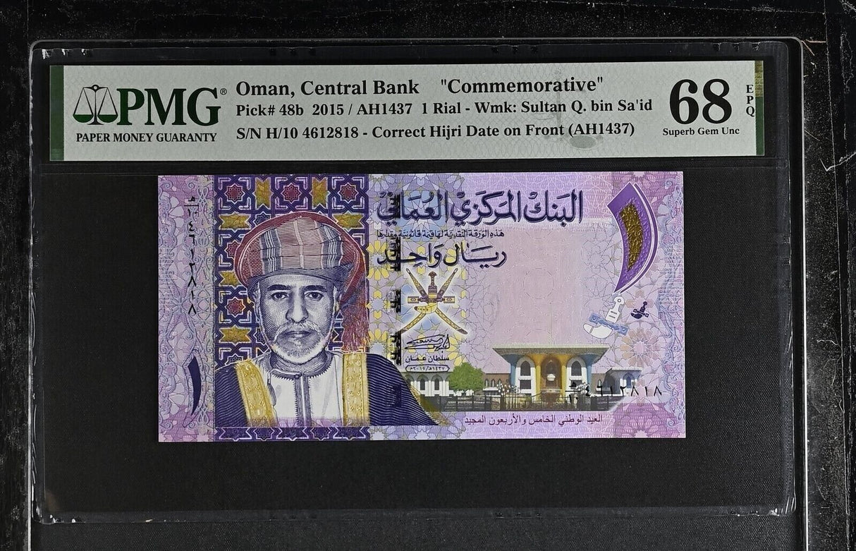 Oman 1 Rial 2015 P 48 b Correct Commemorative Superb Gem UNC PMG 68 EPQ