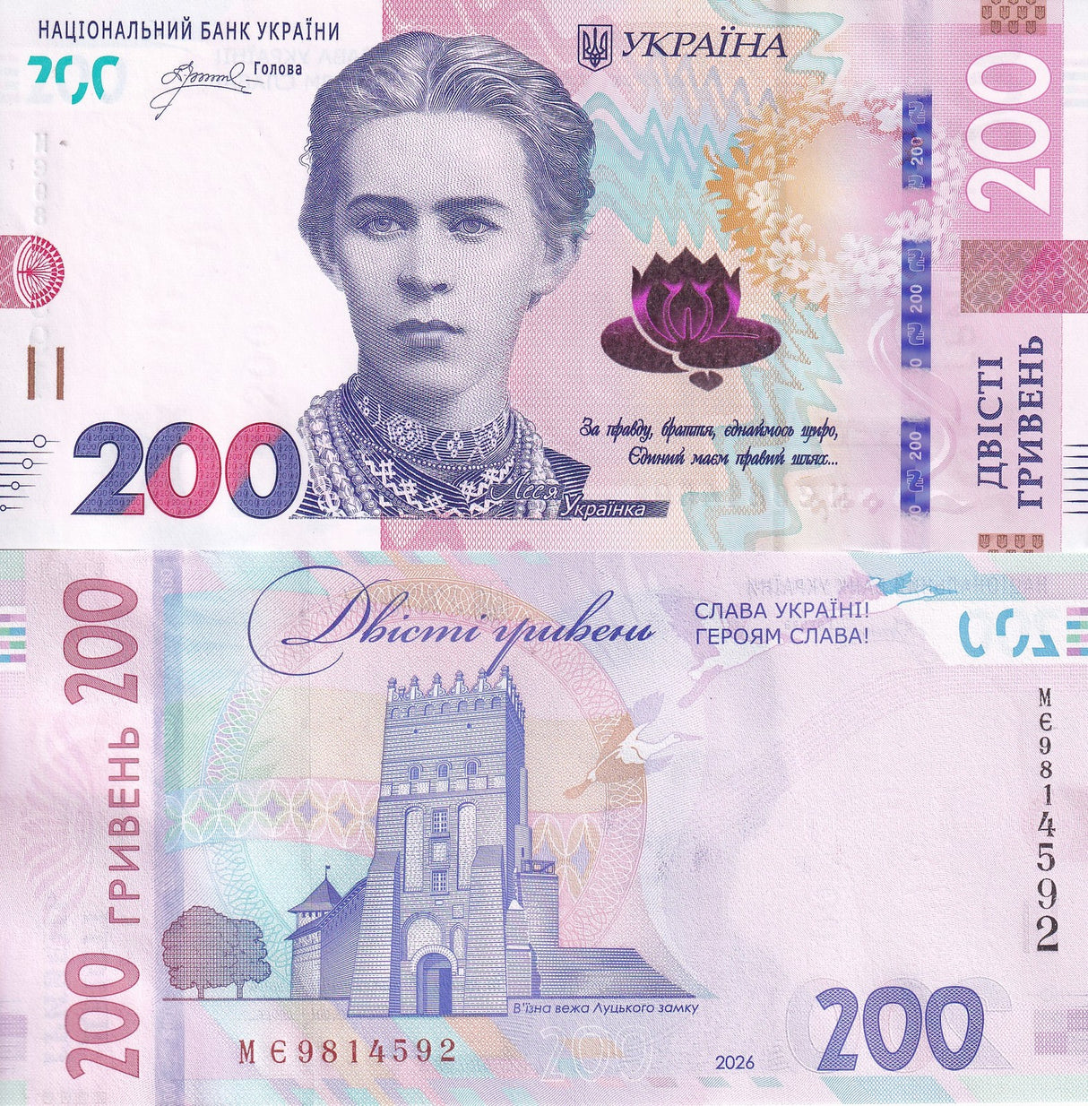 Ukraine 200 Hryven 2026 Glory to heros Commemorative P 141 UNC