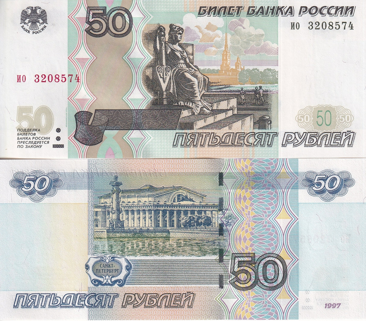 Russia 50 Rubles 2004 P 269 c UNC