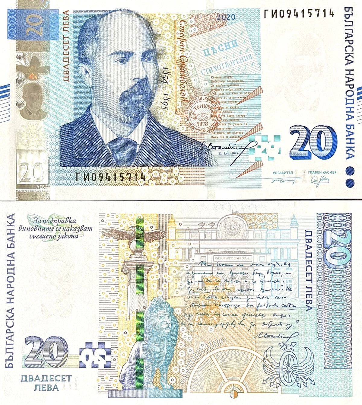 Bulgaria 20 Leva 2020 P 118 c UNC , Parts of Eagle's and Lion's bridges ,Sofia