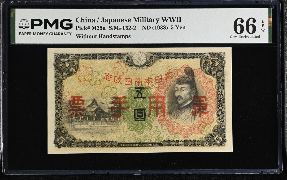 CHINA Japanese Military WWII 5 Yen ND 1938 P M25 a Gem UNC PMG 66 EPQ TOP POP