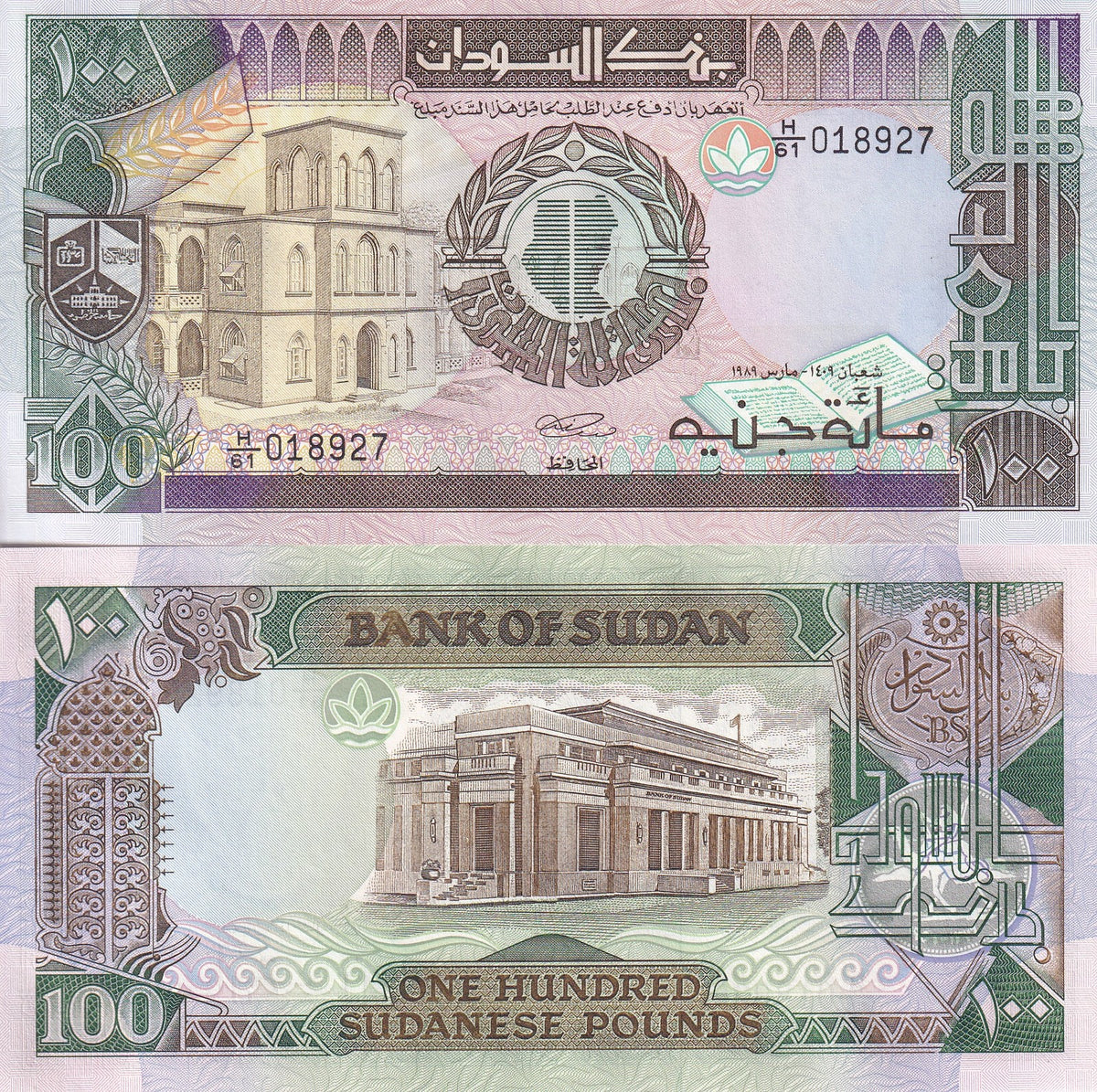 Sudan 100 Pounds 1989 P 44 b UNC , University of Khartoum , TDLR