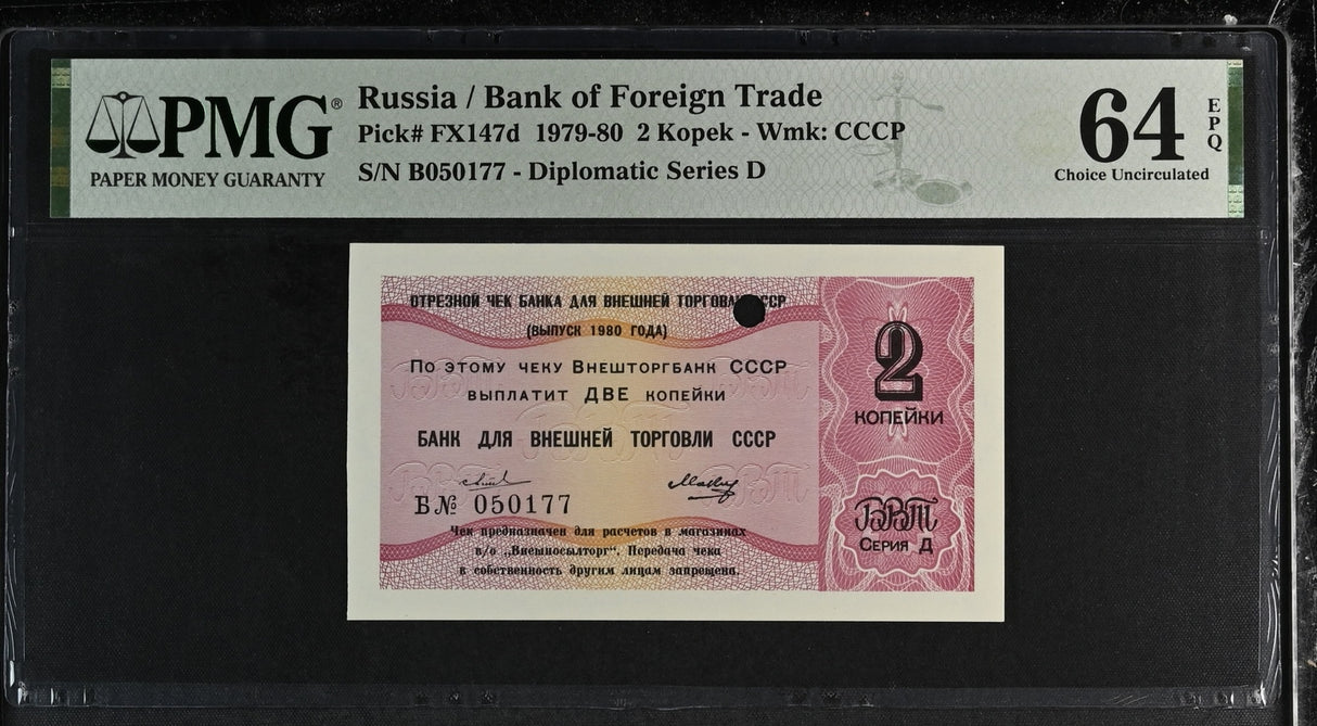 Russia 2 Kopek 1979-80 P FX147 d Choice UNC PMG 64 EPQ