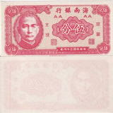China 5 Cents "FEN" 1949 P S1453 HAINAN BANK UNIFACE UNC