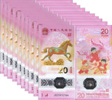 China 20 Yuan 2026 P 922 NEW Horse Commemorative Polymer UNC LOT 10 PCS