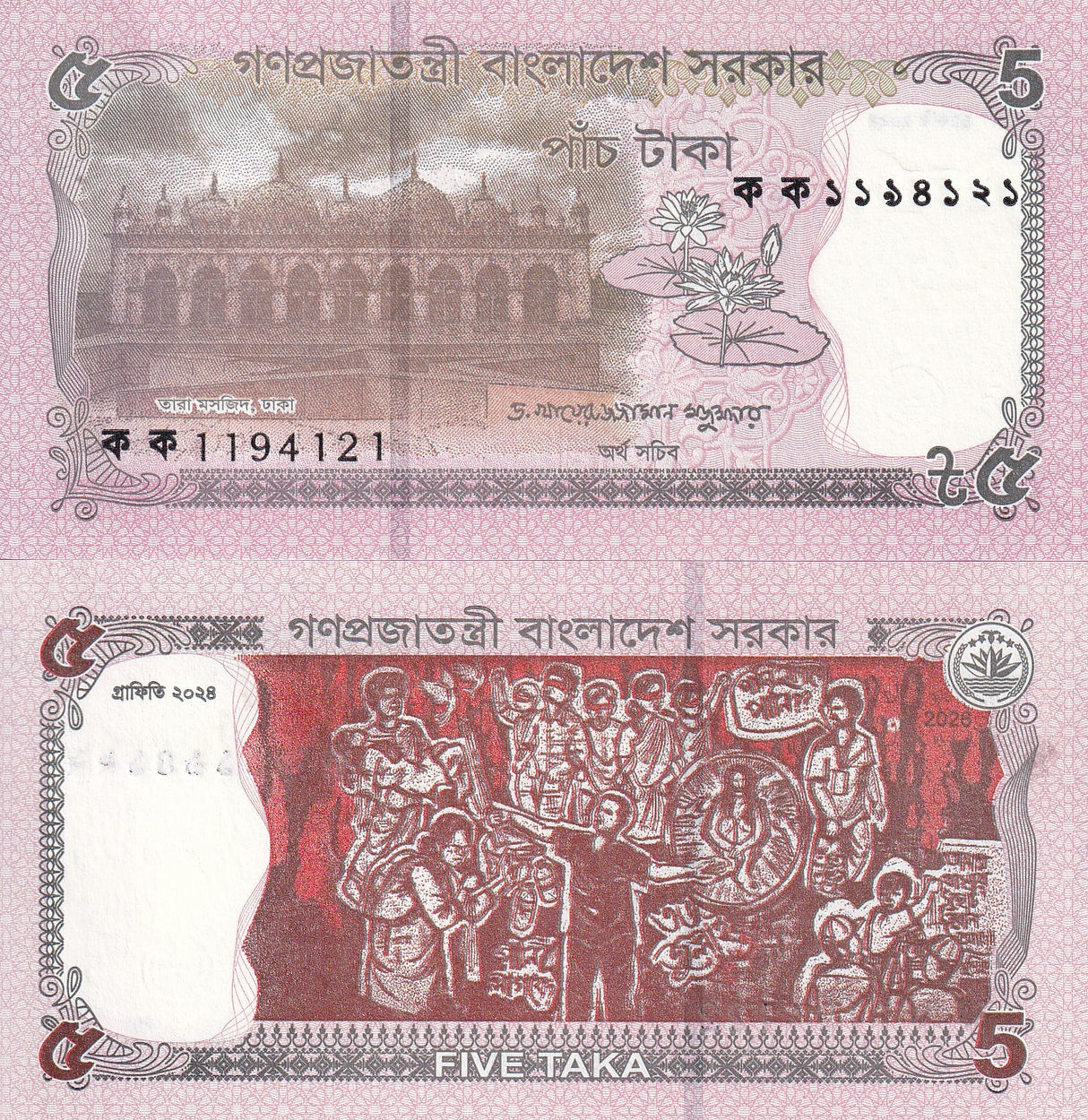 Bangladesh 5 Taka 2026 P W75 NEW Scenes Star mosque Dhaka Water lily UNC