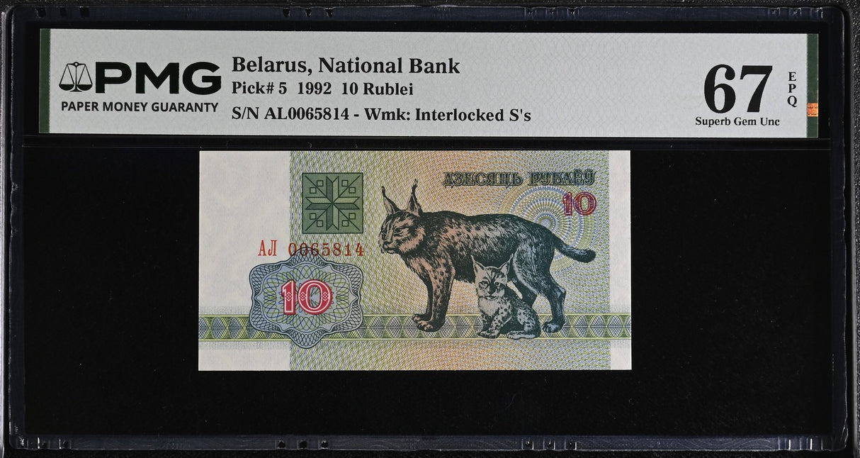 Belarus 10 Rublei 1992 P 5 Superb Gem UNC PMG 67 EPQ , Graded Note