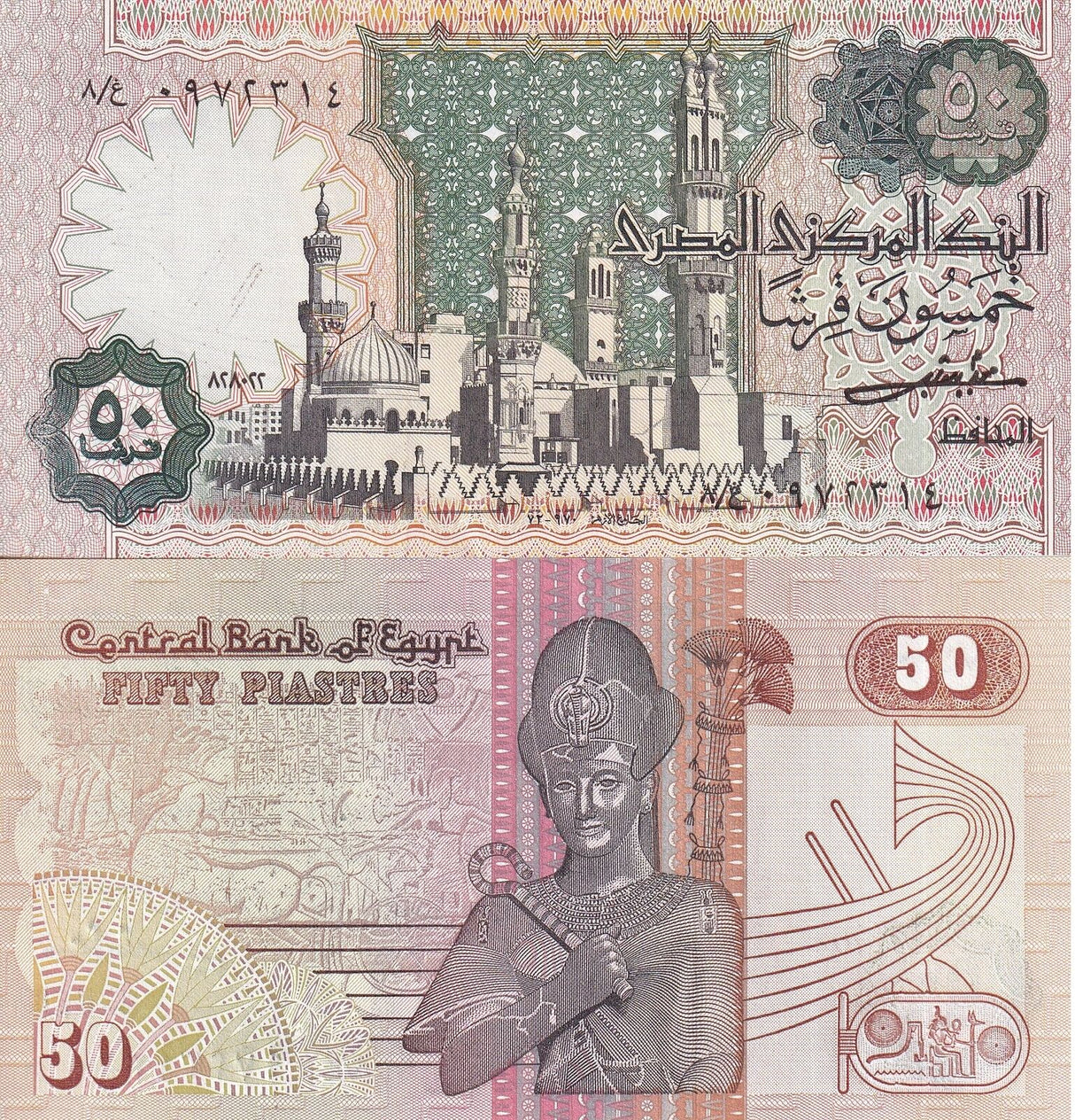 Egypt 50 Piastres 1982 P 55 b UNC