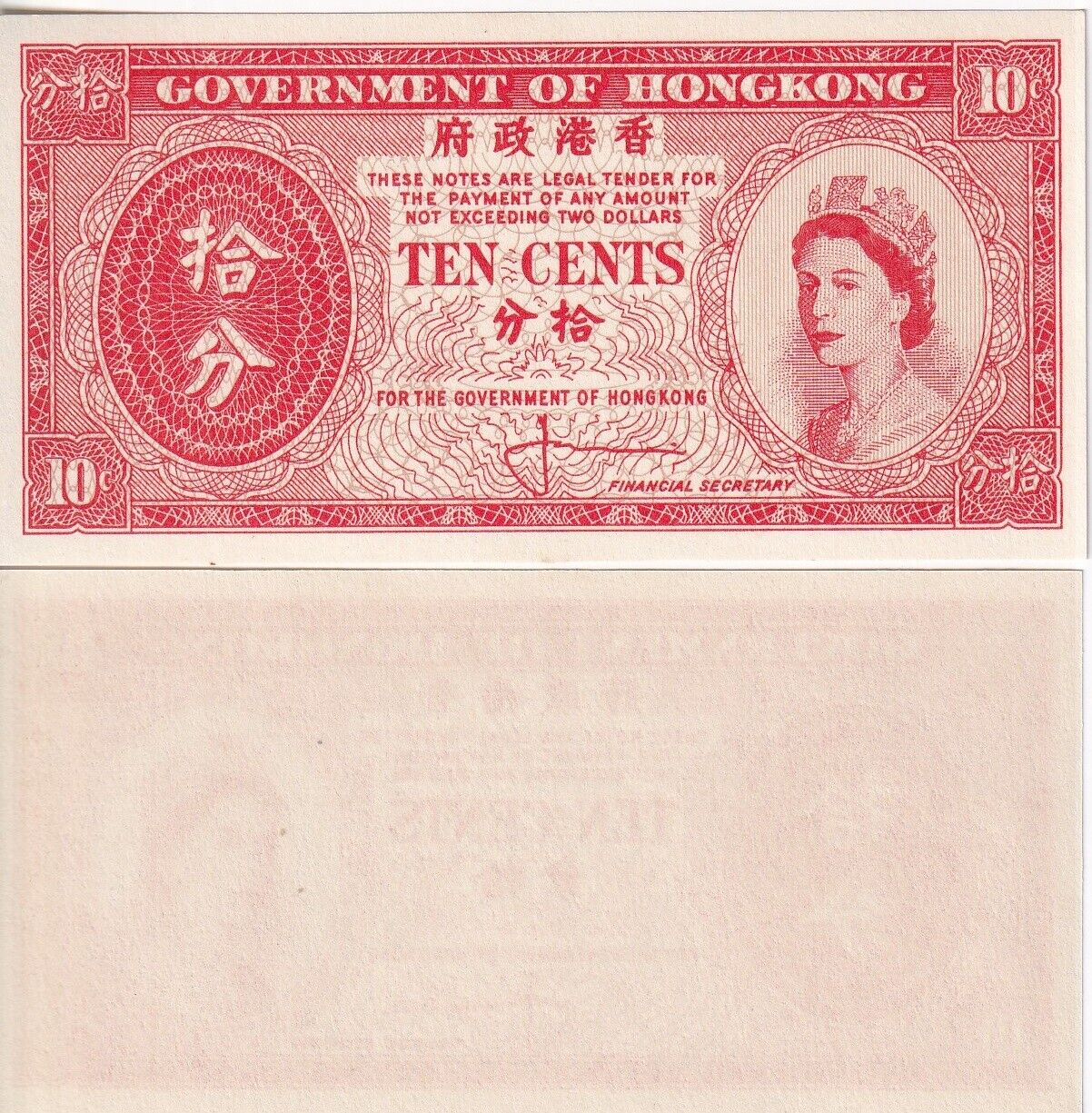Hong Kong 10 Cents ND 1961-1965 P 327 UNC