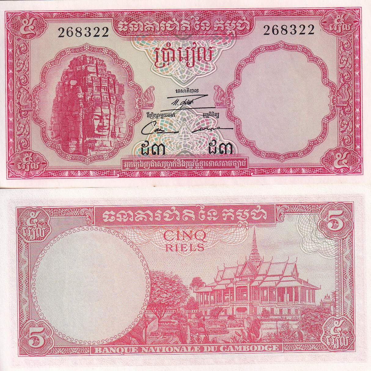Cambodia 5 Riels ND (1962-1975) P 10 UNC Little Age Tone Chanchhaya Angkor