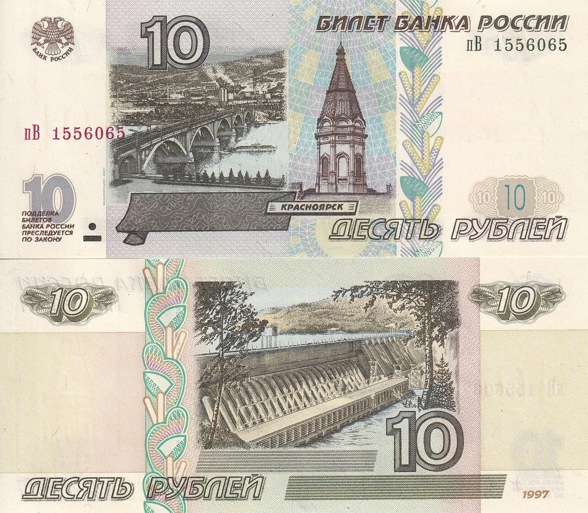 Russia 10 Rubles 1997/2001 Without Silver Line At Back P 268 b UNC