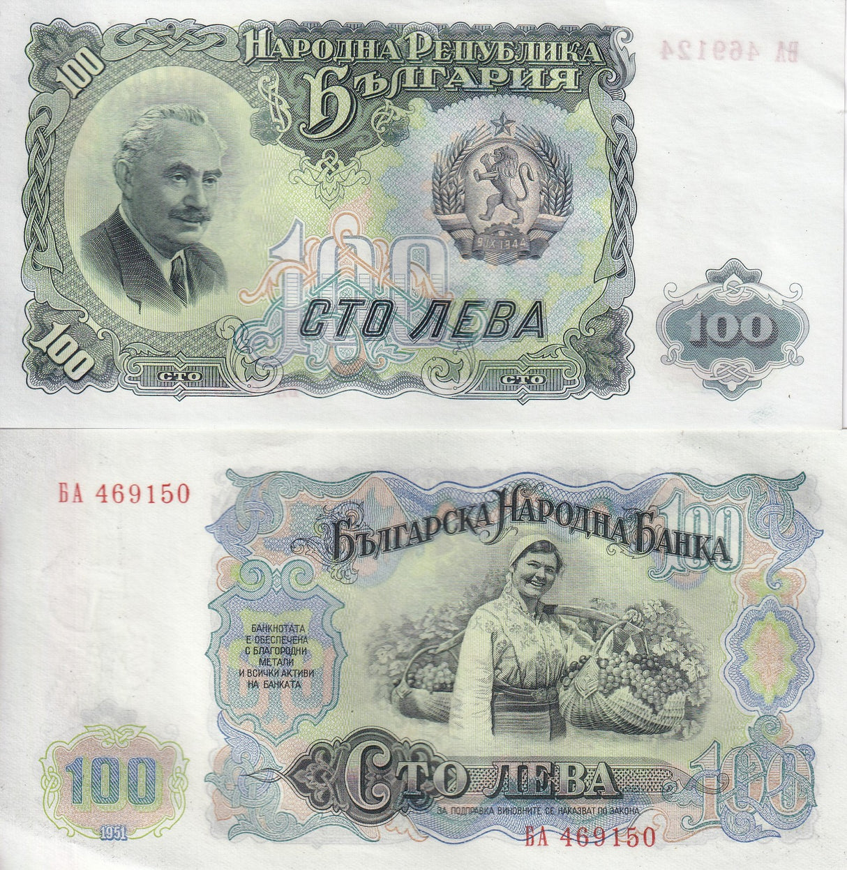 Bulgaria 100 Leva 1951 P 86 AUnc