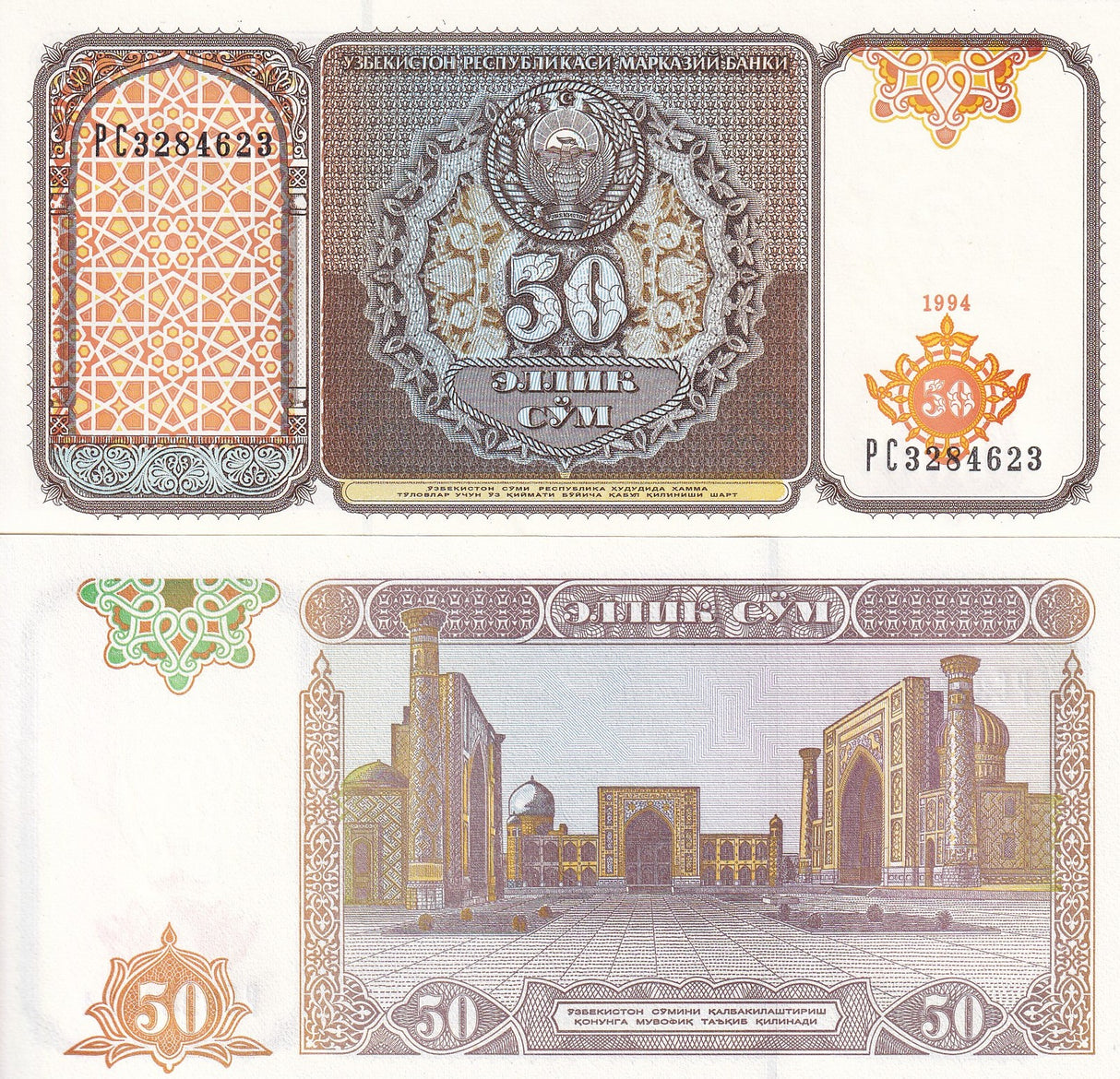 Uzbekistan 50 Sum 1994 P 78 UNC