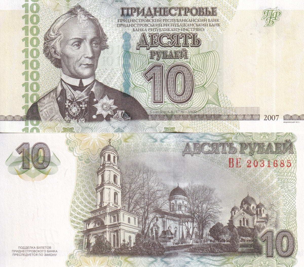 Transnistria 10 Rubles 2007/2012 P 44 b UNC