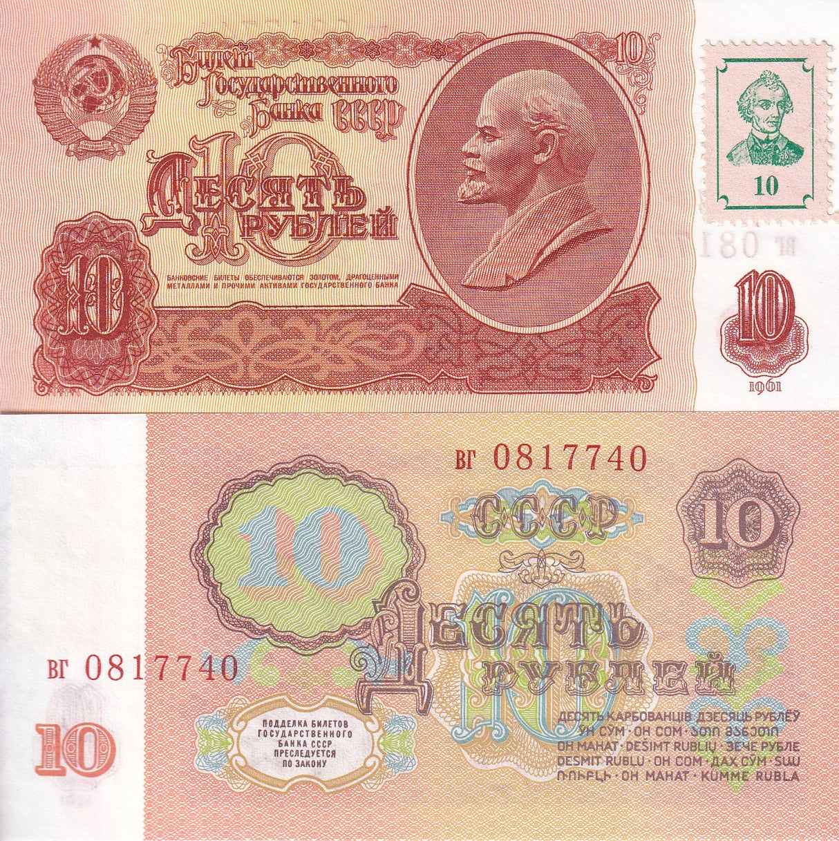 Transnistria 10 Rublei 1961 / 1994 P 1  W/STAMP UNC