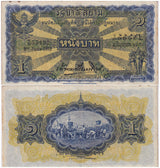 Thailand 1 Baht 1933 Elephant pillar P 16 b Crisp VF+ Foxing