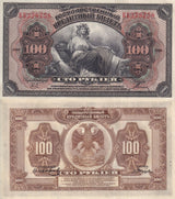 Russia East Siberia 100 Rubley 1918 P S1249 AU-UNC