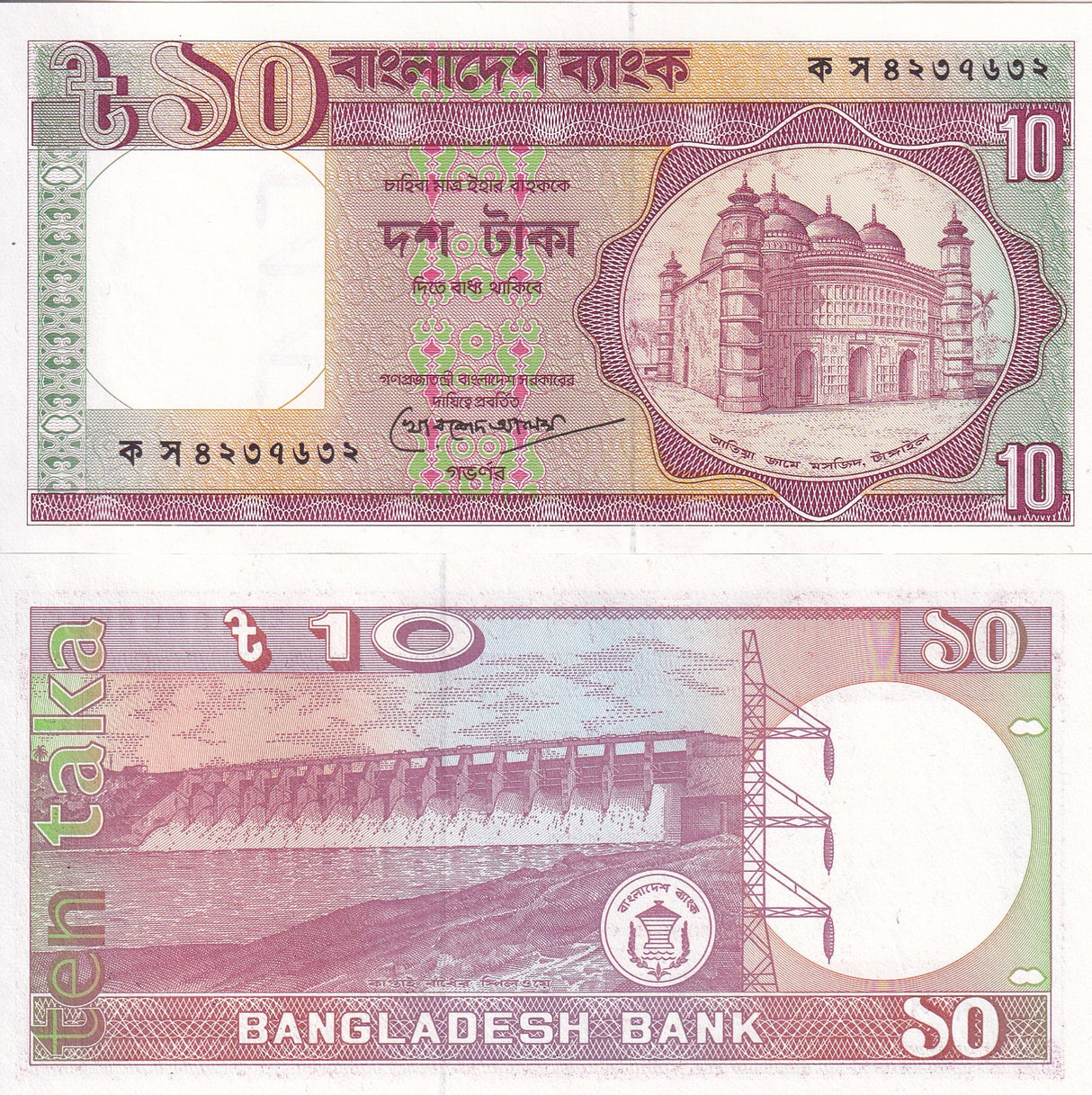 Bangladesh 10 Taka ND 1996 P 26 c UNC