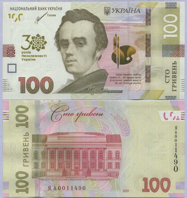 Ukraine 100 Hryven 2021 30th COMM. P 129 a UNC