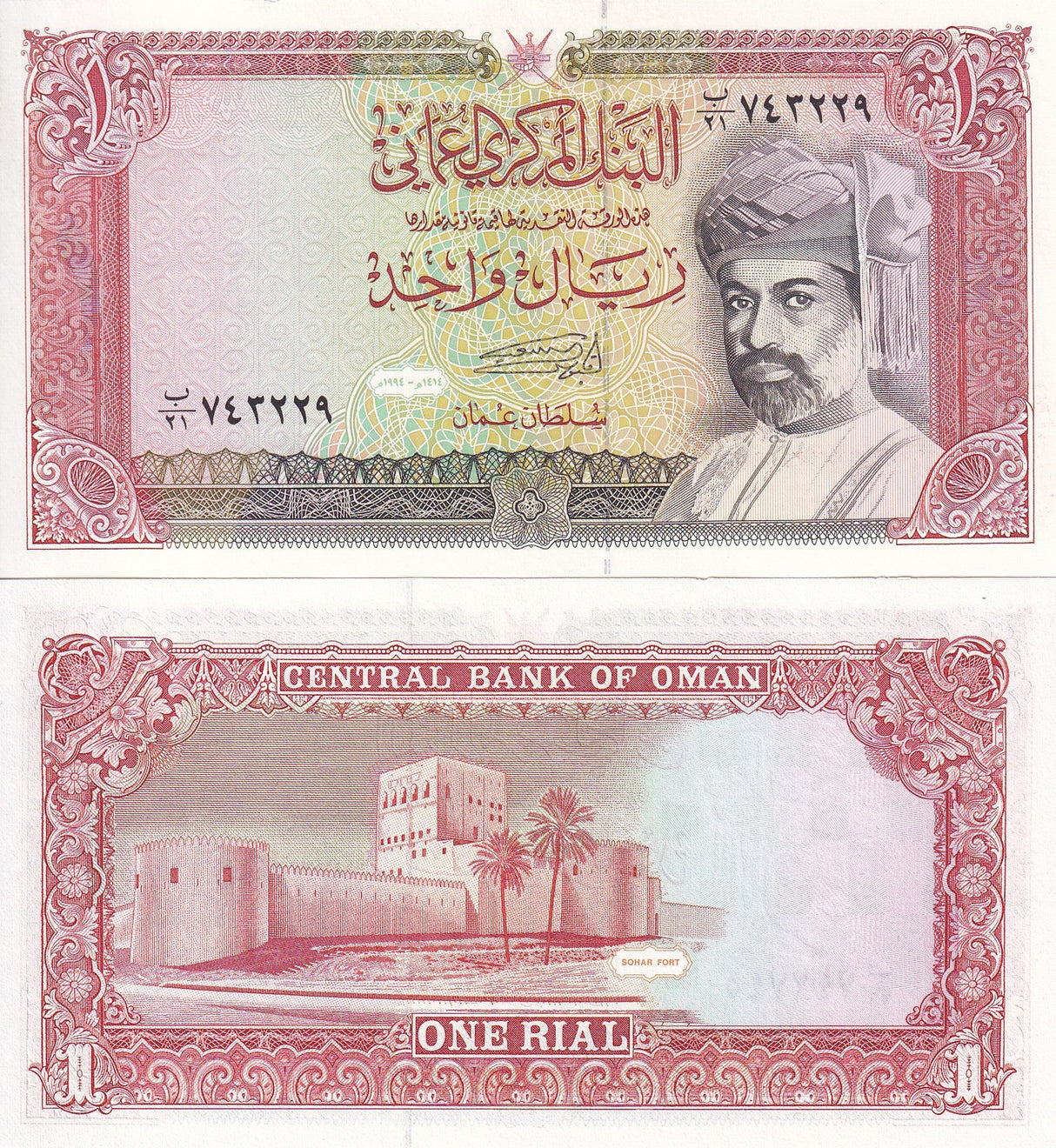 Oman 1 Rial 1994 P 26 c UNC See Scan