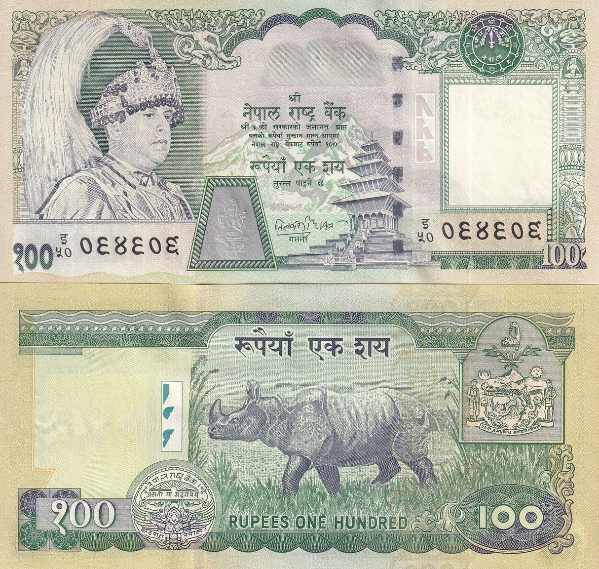 Nepal 100 Rupees ND 2002-2005 P 49 UNC