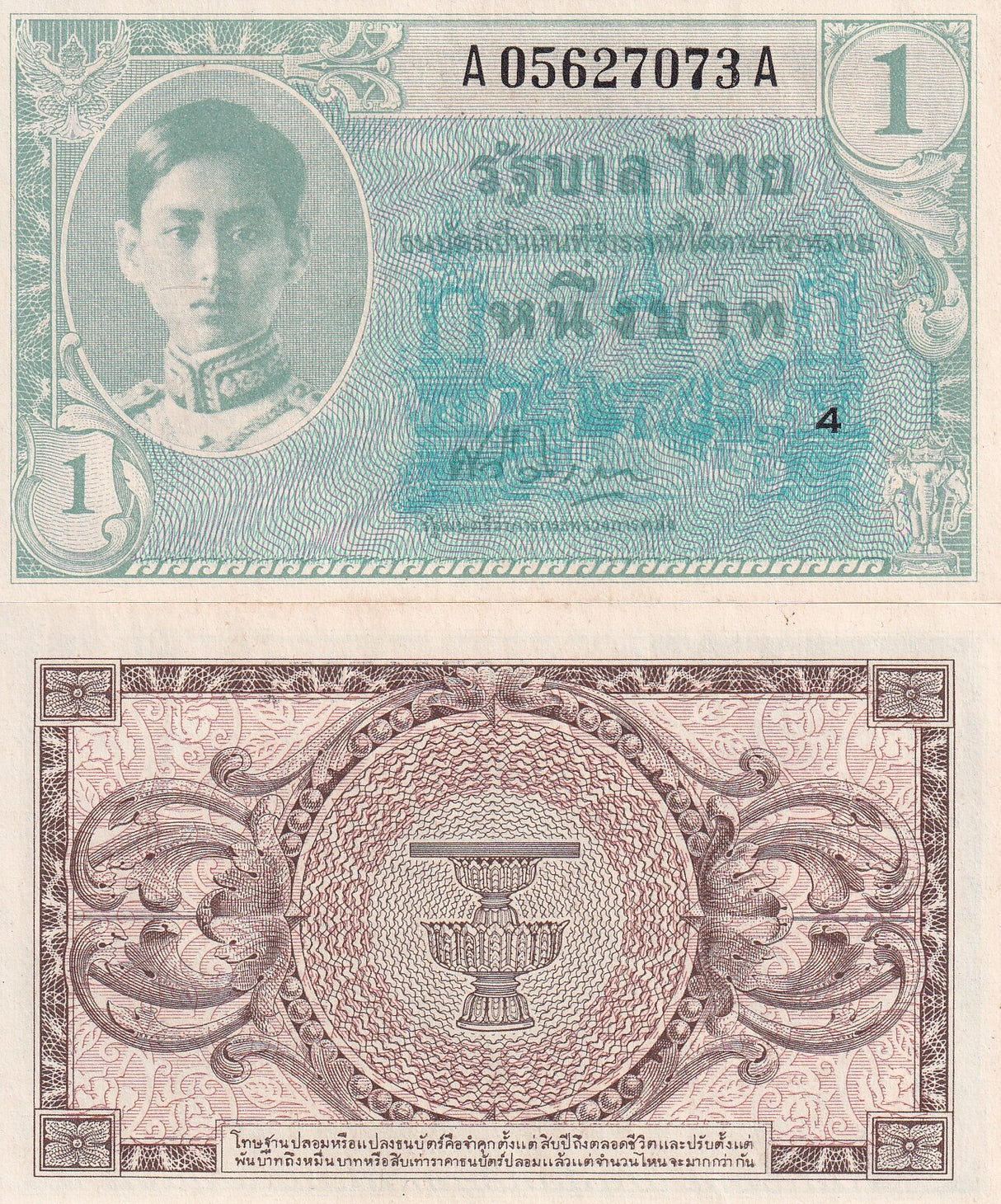 THAILAND 1 BAHT ND 1946 P 63 Rama XIII AU-UNC