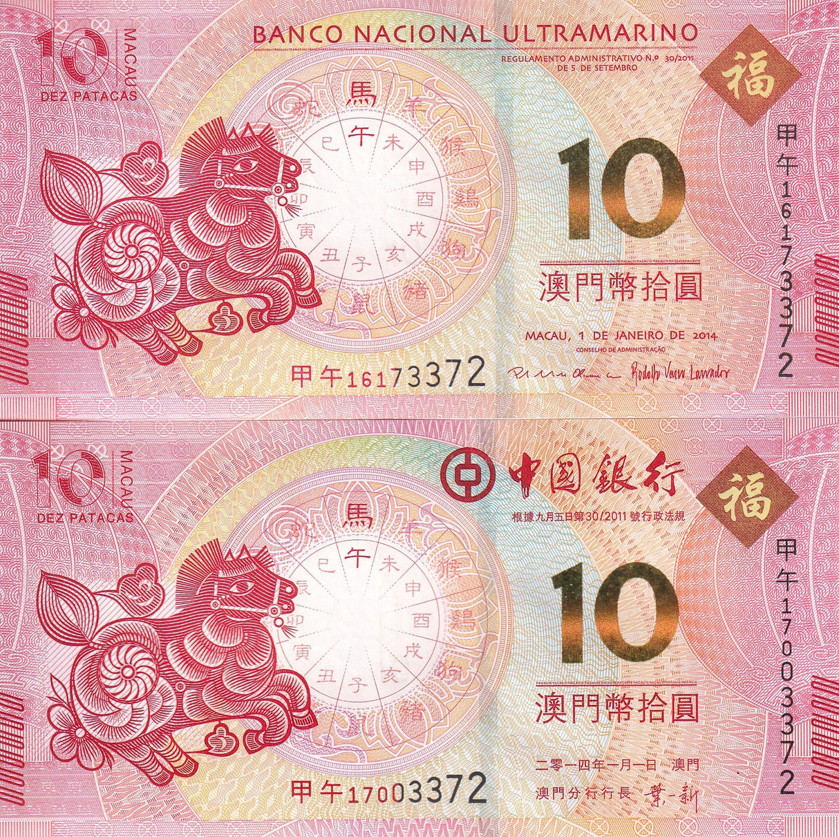Macau Macao Set 2 Pcs 10 Patacas 2014 P 87 117 Horse Zodiac BNU & BOC UNC
