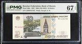 Russia 10 Rubles 1997 / 2004 ND 2022 P 268 c Superb Gem UNC PMG 67 EPQ