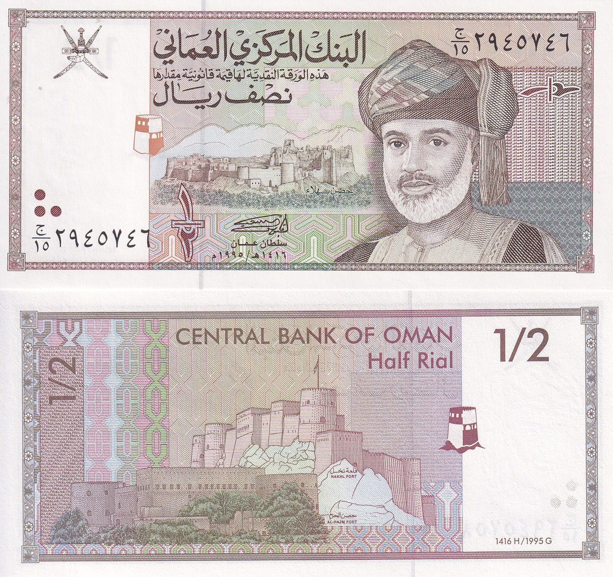 Oman 1/2 Rial 1995 P 33 UNC