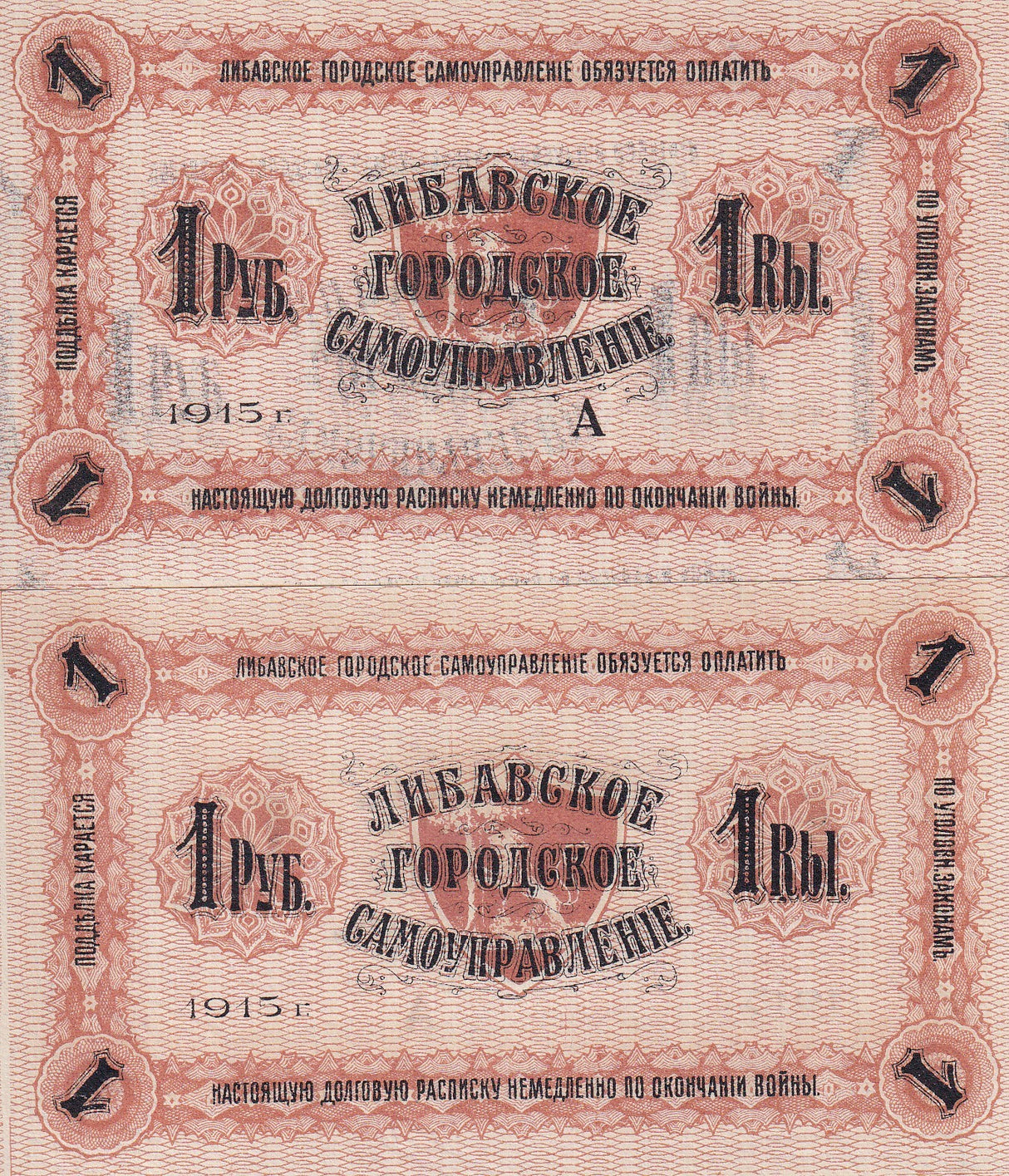 Latvia 1 Rubel 1915 Occupation P Unlisted UNC