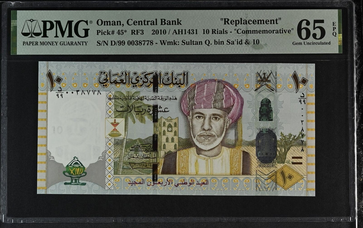 Oman 10 Rials 2010 AH 1431 P 45* Replacement Gem UNC PMG 65 EPQ