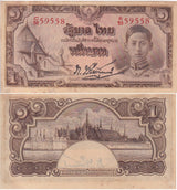 Thailand 1 Baht ND 1942 P 44 c Rama XIII WWII AU-UNC Little Yellow Tone