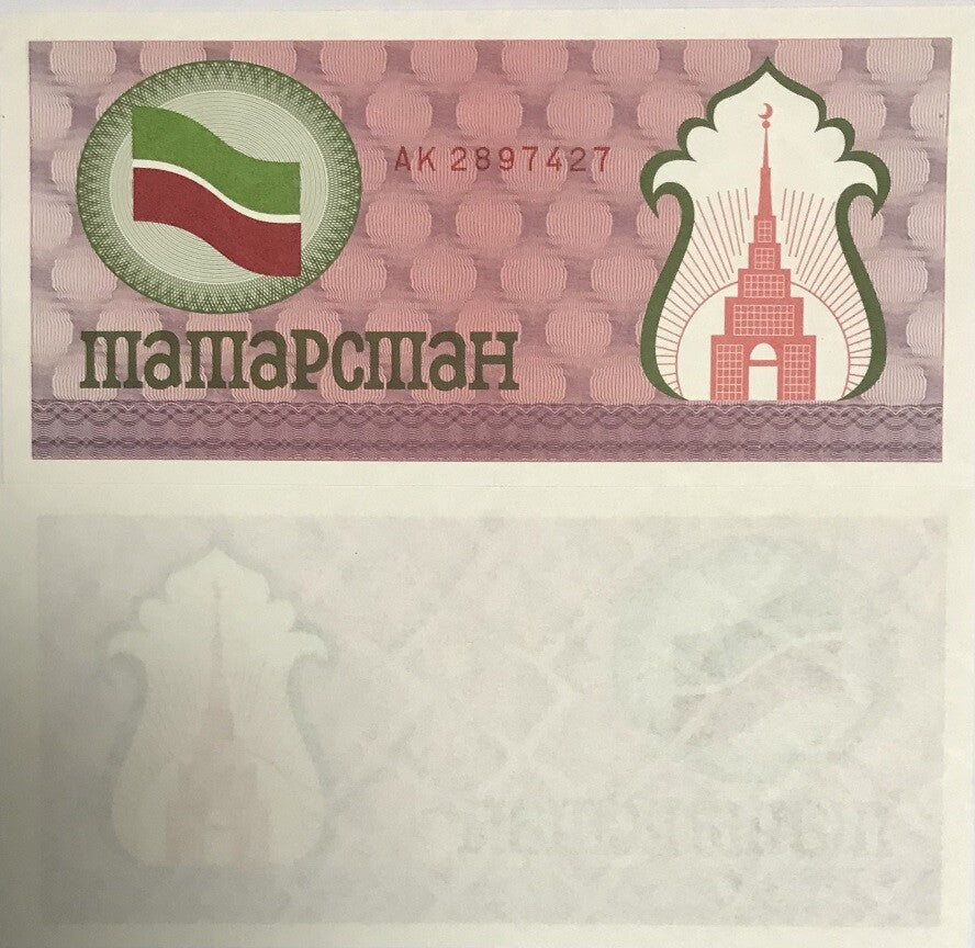 TATARSTAN 100 RUBLE 1991 P 5 B RUSSIA UNC