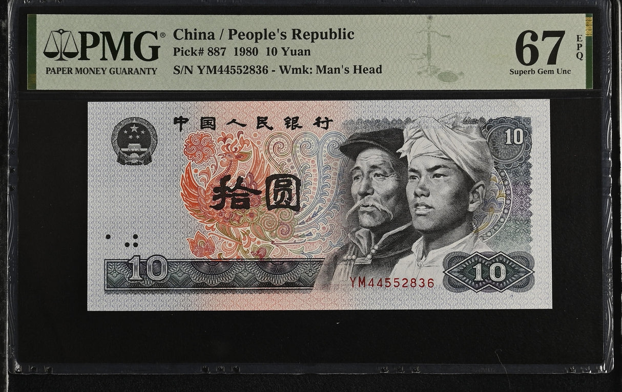 China 10 Yuan 1980 P 887 Superb Gem UNC PMG 67 EPQ