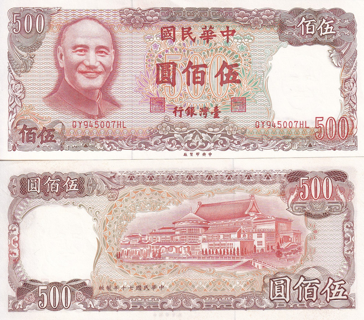 Taiwan 500 Yuan 1981 P 1987 AUnc ,Chiang Kai-shek Chungshan building, Taipeh, AU