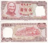 Taiwan 500 Yuan 1981 P 1987 AUnc ,Chiang Kai-shek Chungshan building, Taipeh, AU