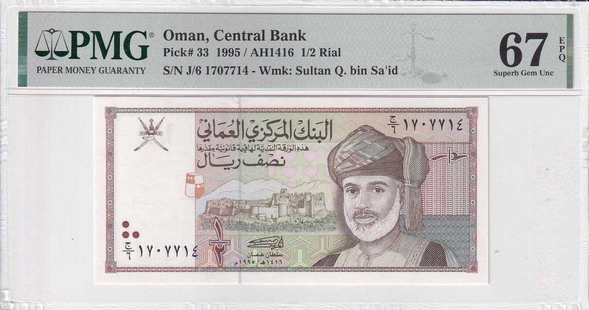 Oman 1/2 Rial 1995 P 33 Superb Gem UNC PMG 67 EPQ