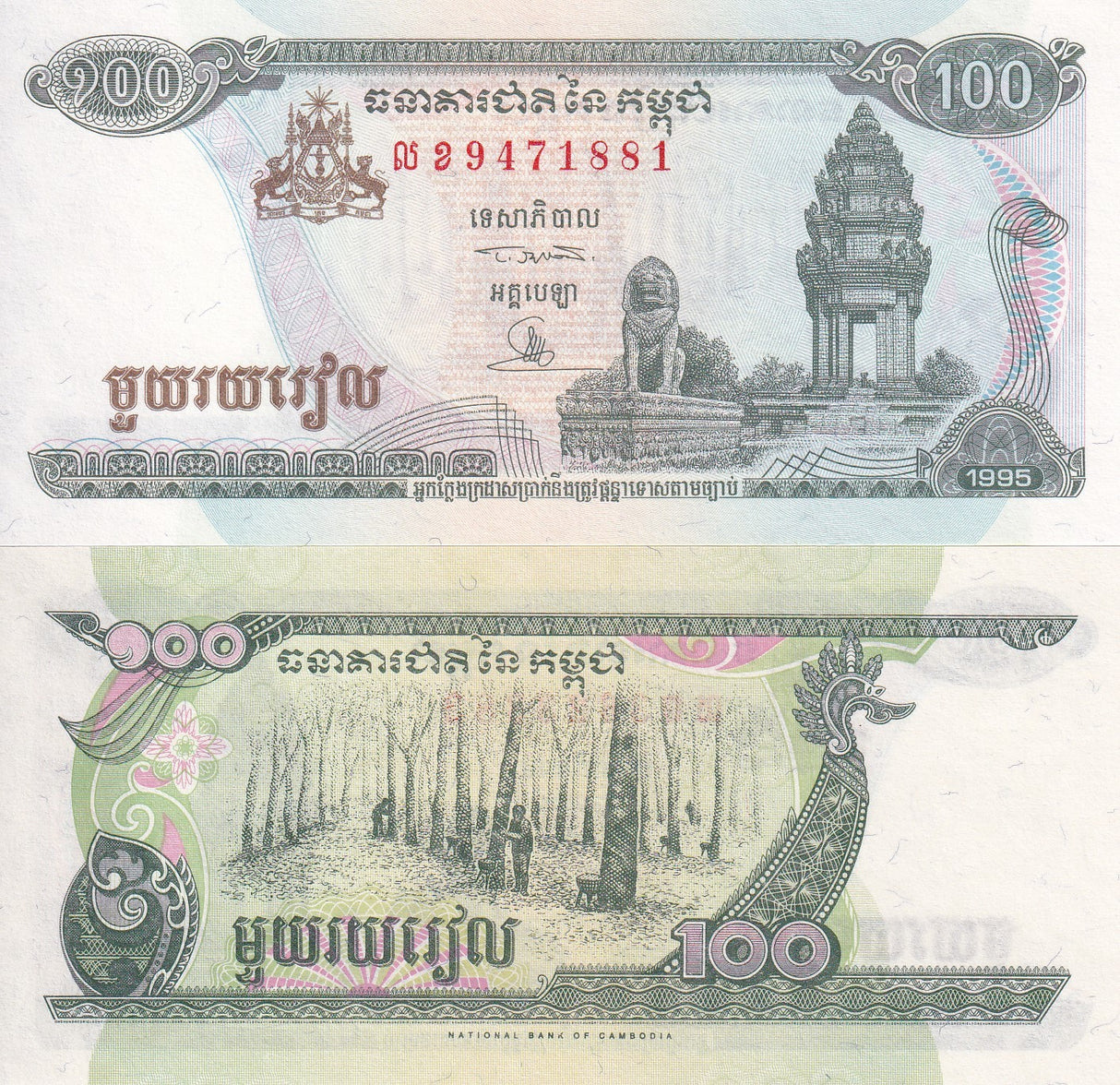 Cambodia 100 Riel 1995 P 41 UNC