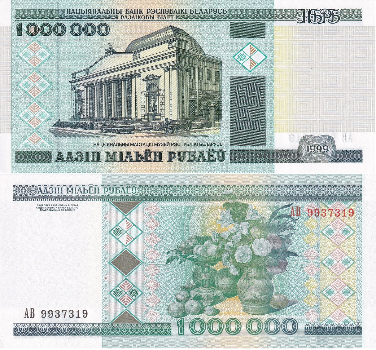 Belarus 1000000 1 Million Rubles 1999 P 19 UNC Flowers and Fruits Minsk