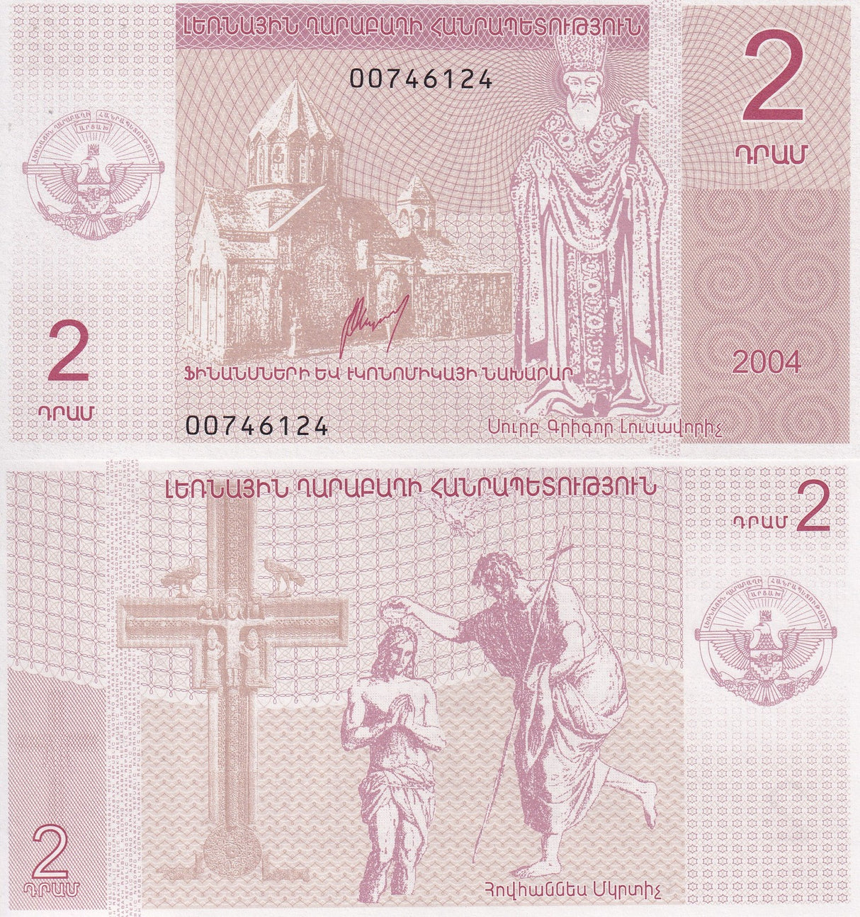Nagorno - Karabakh 2 Dram 2004 UNC