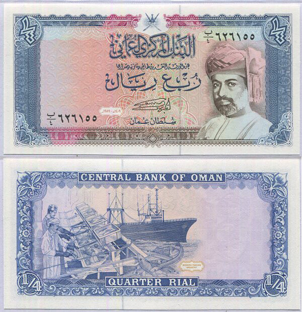 Oman 1/4 Rial 1989 AH 1409 P 24 UNC Sultan Qaboos bin Said Fishing industry