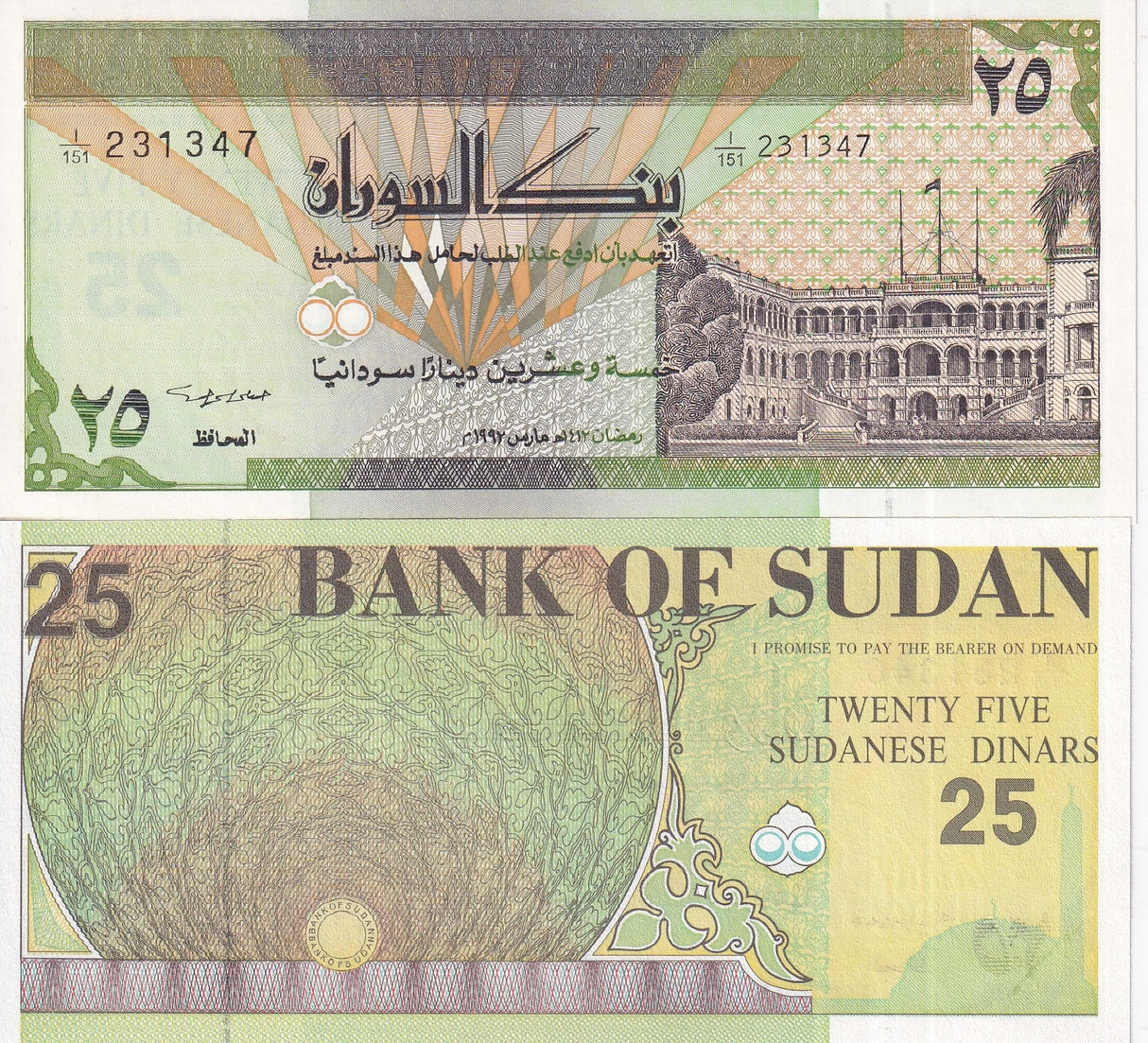 Sudan 25 Sudanese Dinars 1992 P 53 b UNC