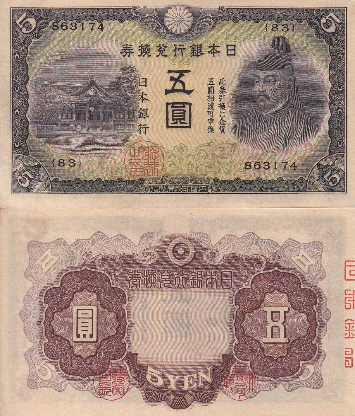 Japan 5 Yen ND 1942 P 43 AU Nippon Ginko Da Kan Gin Ken AUnc
