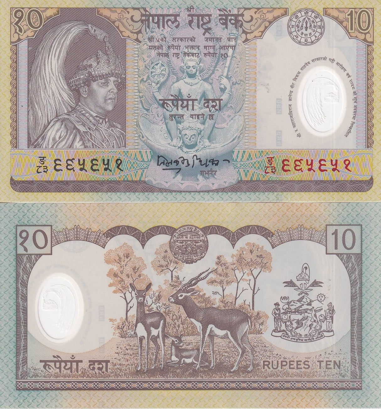 Nepal 10 Rupees ND 2002 Polymer Commemorative P 45* Replacement UNC