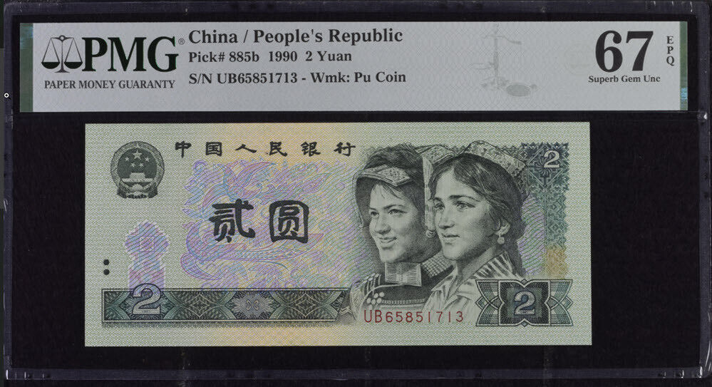 China 2 Yuan 1990 P 885 b Superb Gem UNC PMG 67 EPQ