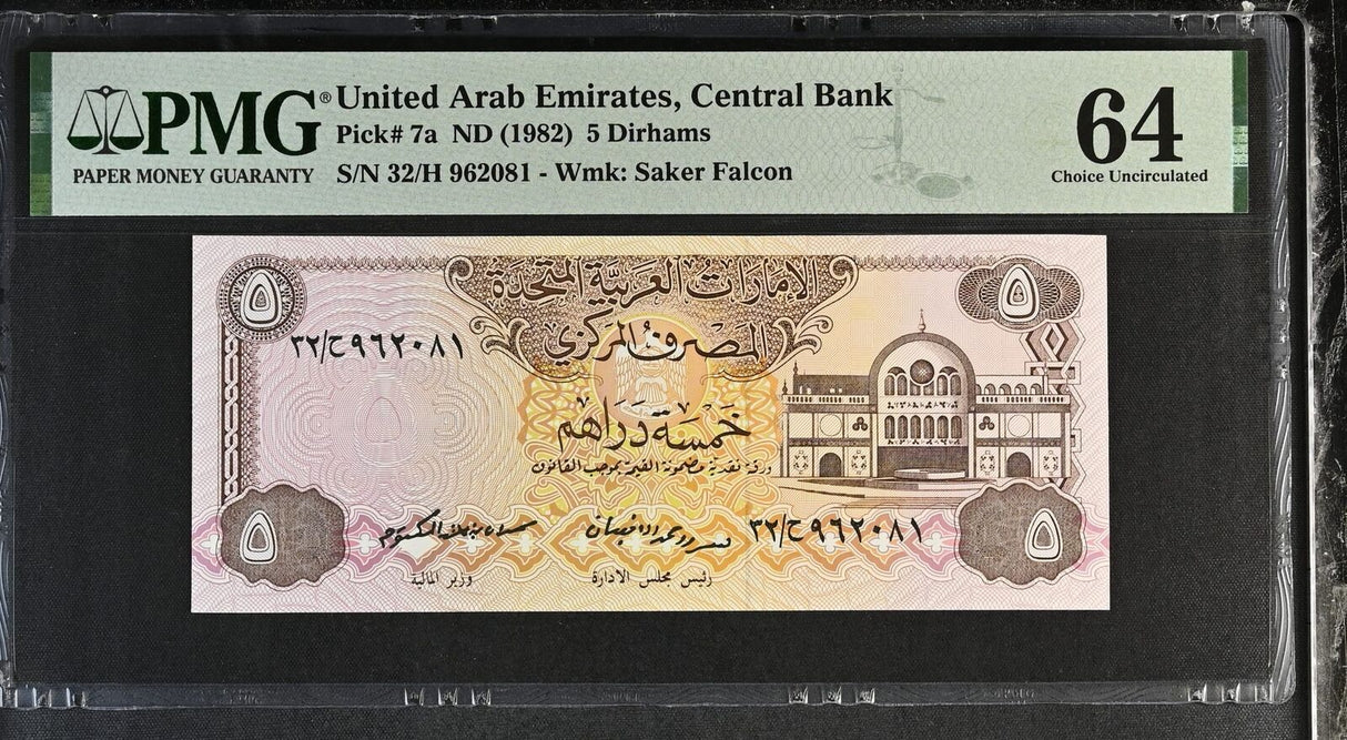 UAE United Arab Emirates 5 Dirhams ND 1982 P 7 a Choice UNC PMG 64