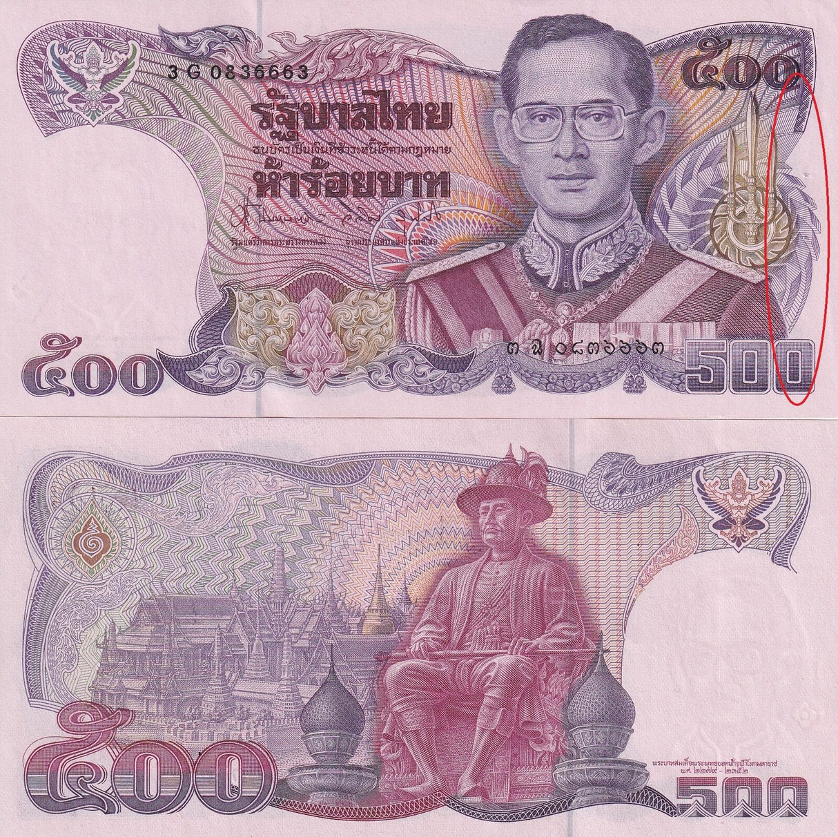 Thailand 500 Baht ND 1988 P 91 AUnc With Pin hole